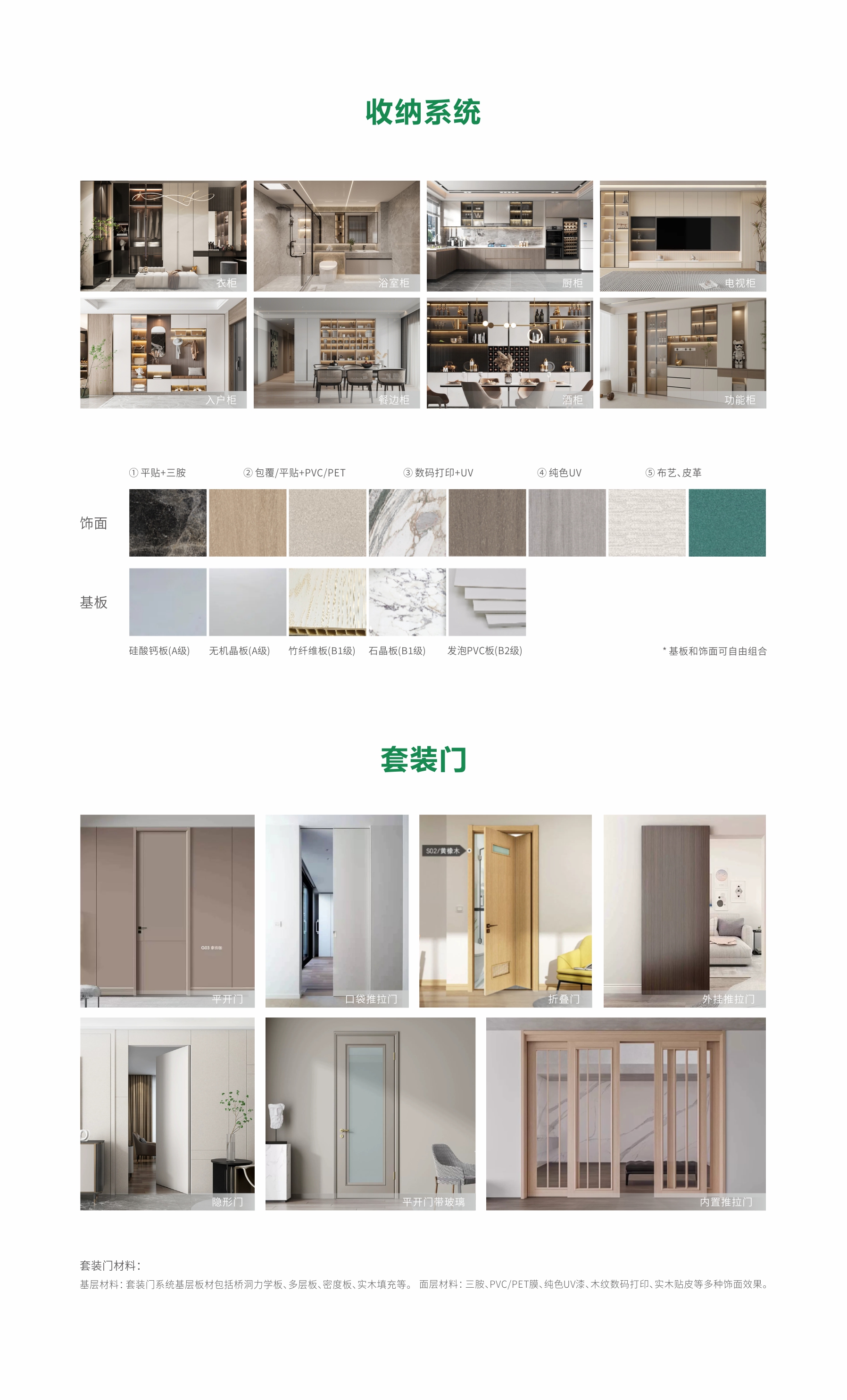 全屋整装产品2.jpg