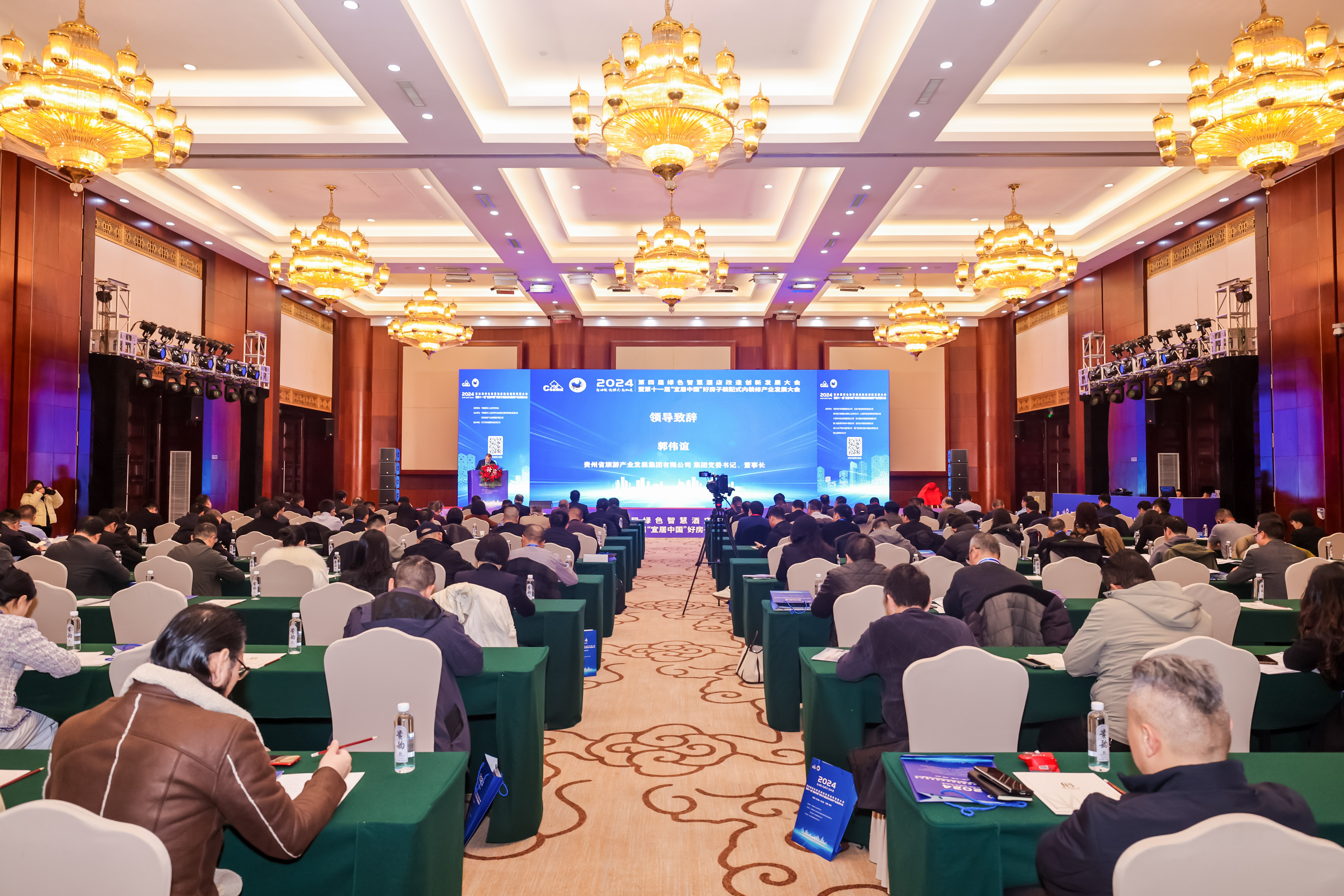 科筑装配协办，第四届绿色智慧酒店改造创新发展大会暨第十一届“宜居中国”好房子装配式内装修产业发展大会成功举行