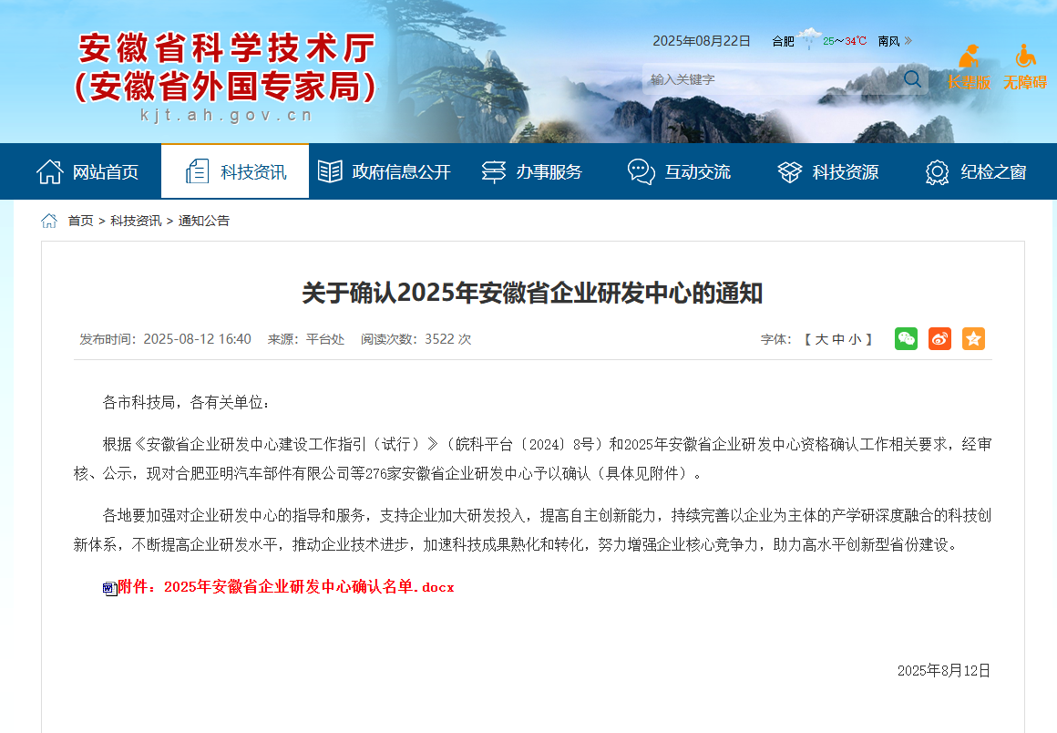 科筑智造基地成功获评“2025年度安徽省企业研发中心”